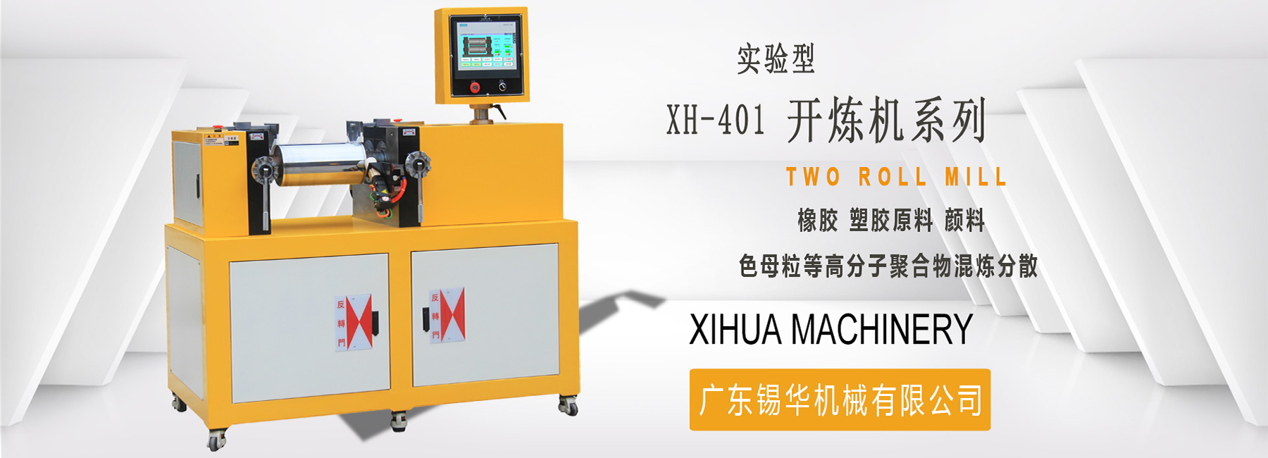 广东锡华机械有限公司