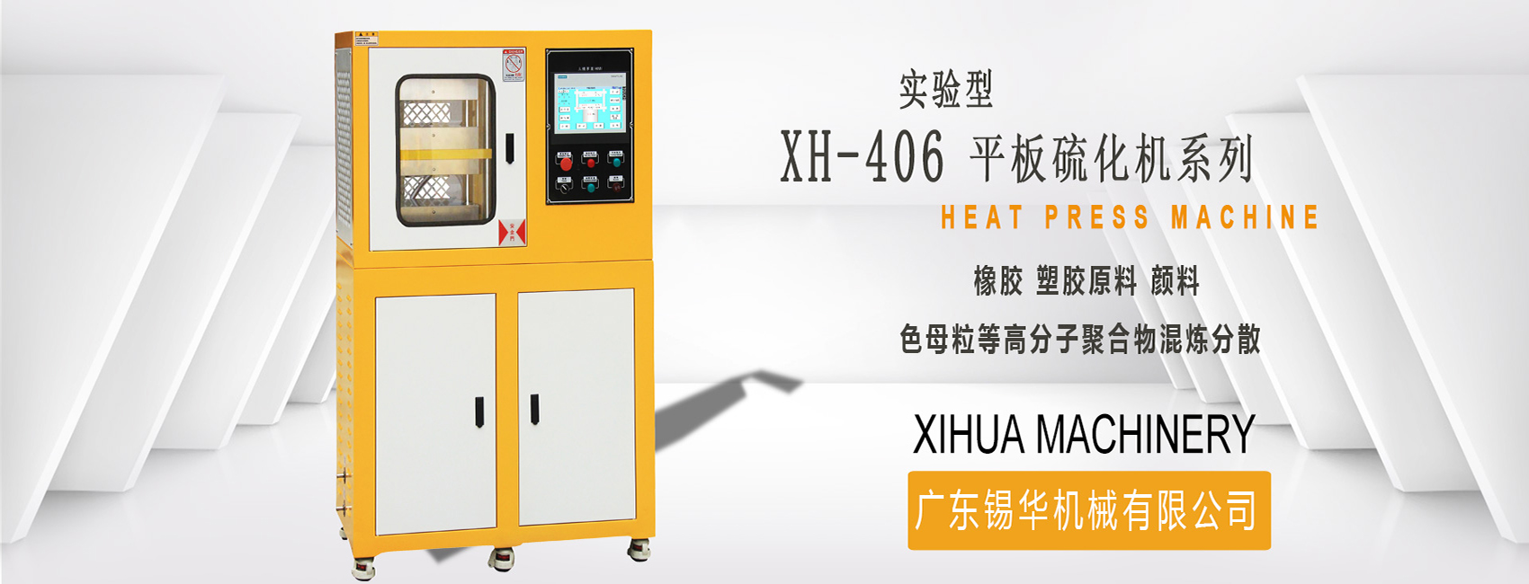 广东锡华机械有限公司