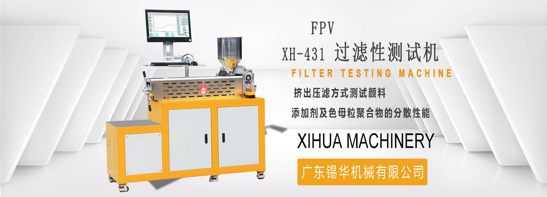 广东锡华机械有限公司